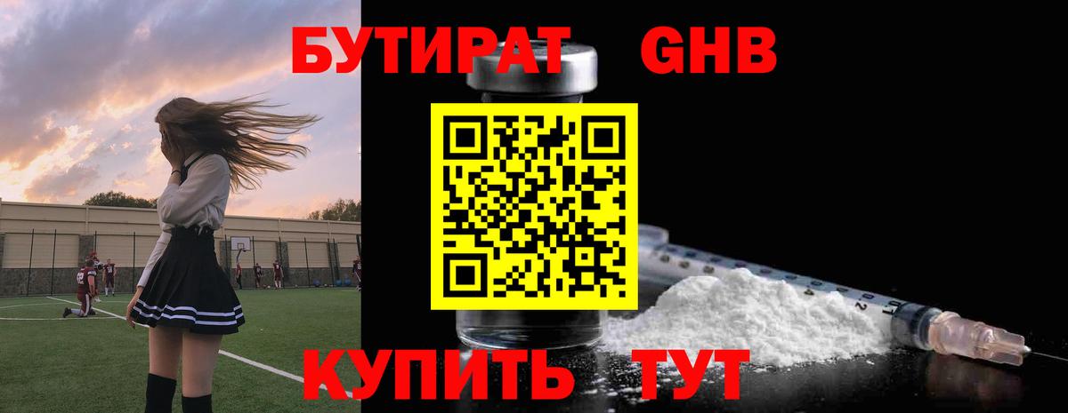 Бутират 1.4BDO Всеволожск