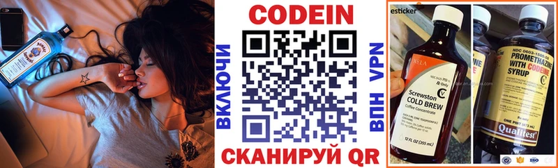 Codein напиток Lean (лин)  Всеволожск 