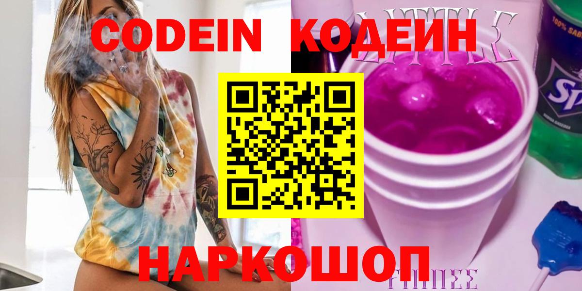 Кодеин Purple Drank  Кодеин напиток Lean (лин)  Всеволожск 