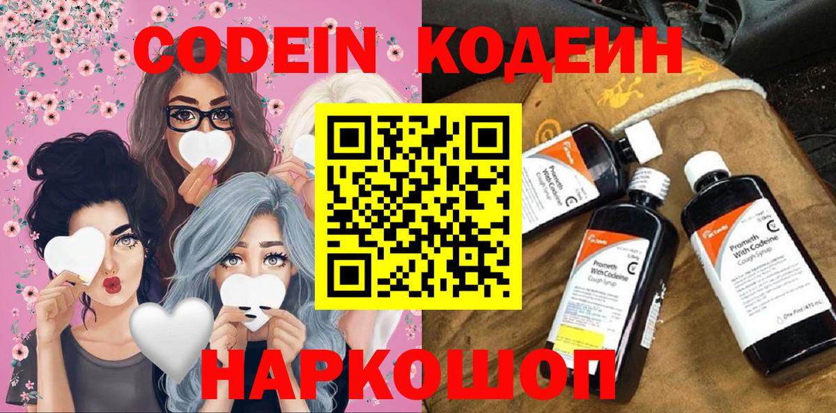 Codein Purple Drank  Кодеин Purple Drank  Вход с VPN  Всеволожск 